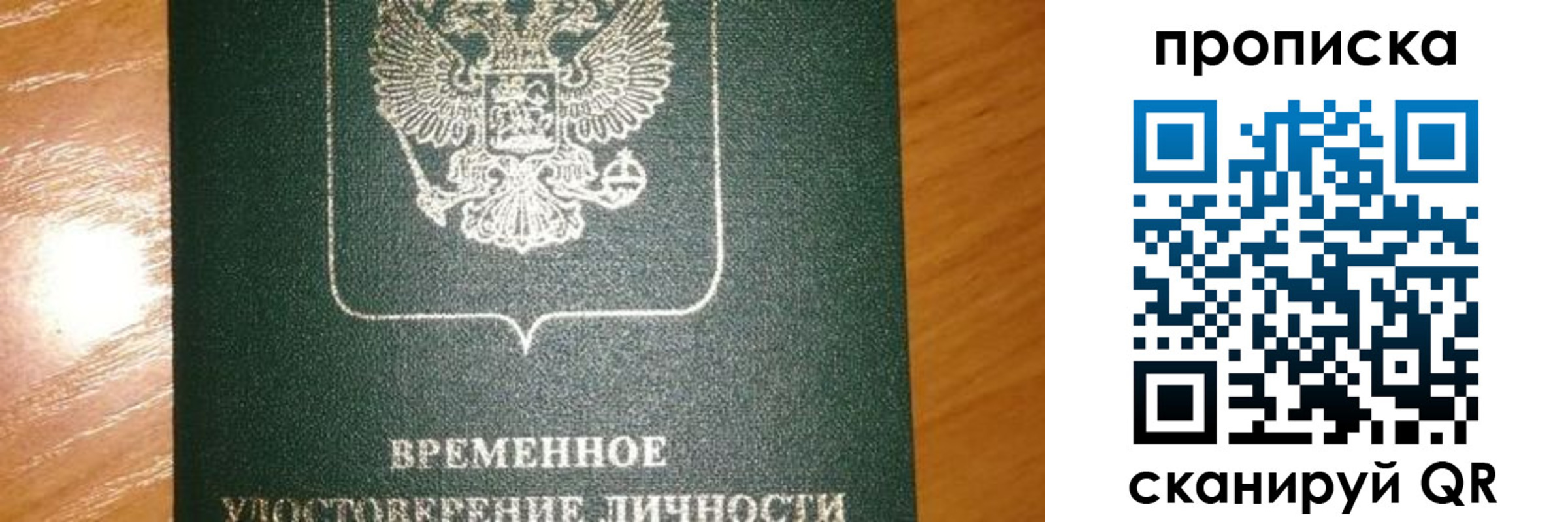 прописка гарантия в Пласте